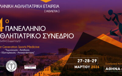 4o Πανελλήνιο Συνέδριο – ΑΘΛΕΤΙΑ